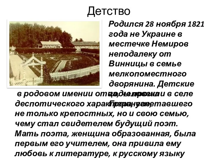 Детство Родился 28 ноября 1821 года не Украине в местечке