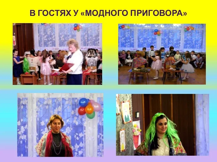 В гостях у «модного приговора»