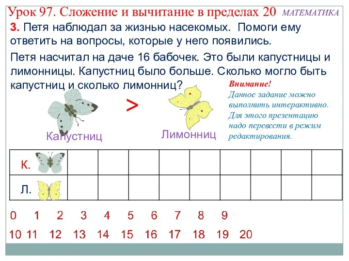 3. Петя наблюдал за жизнью насекомых. Помоги ему ответить на