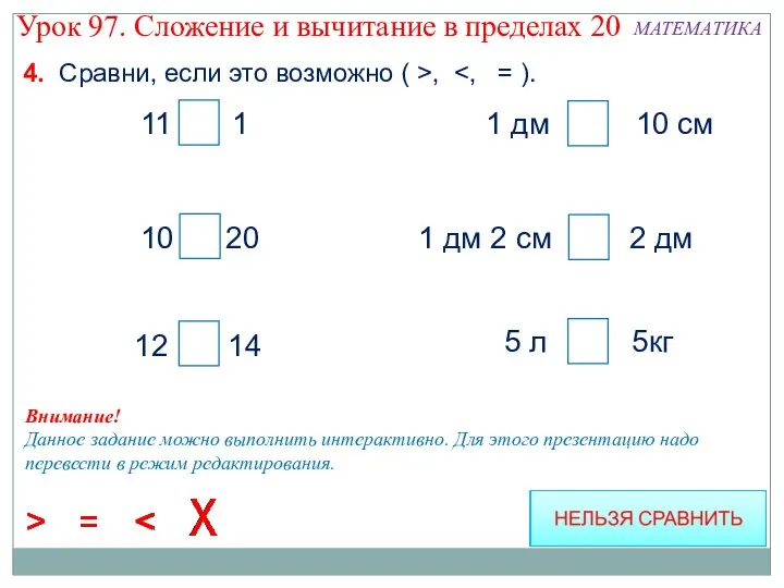 5 л 5кг 1 дм 2 см 1 дм =