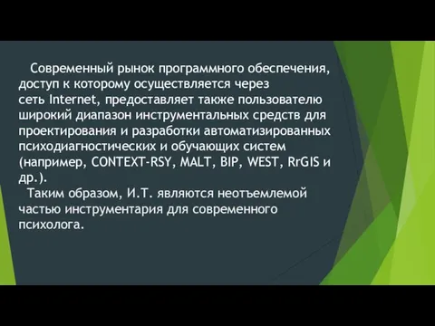 Современный рынок программного обеспечения, доступ к которому осуществляется через сеть