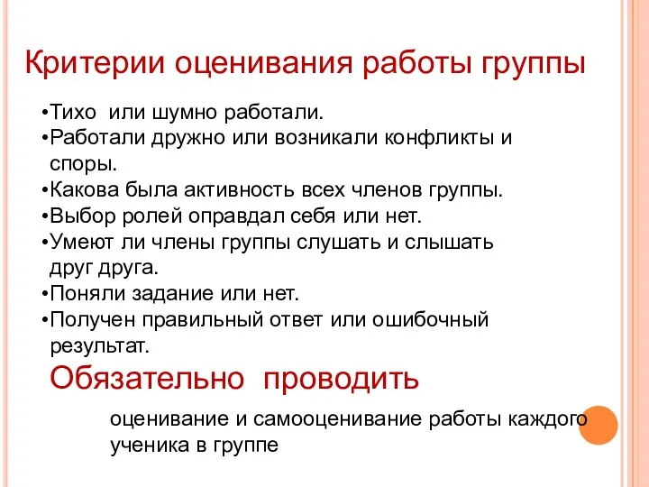 Тихо или шумно работали. Работали дружно или возникали конфликты и