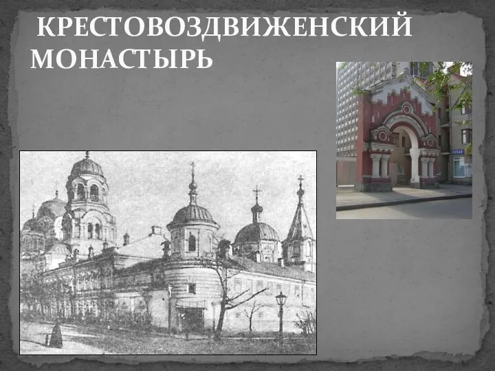 КРЕСТОВОЗДВИЖЕНСКИЙ МОНАСТЫРЬ