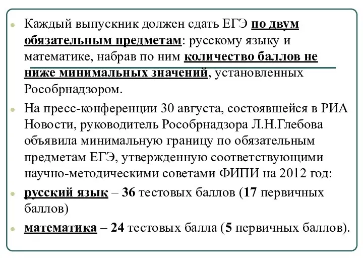 Каждый выпускник должен сдать ЕГЭ по двум обязательным предметам: русскому