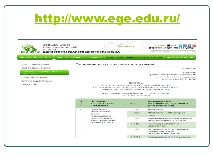 http://www.ege.edu.ru/