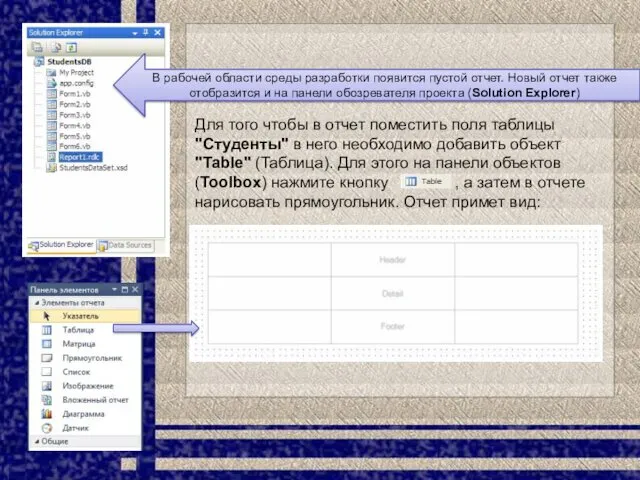 Для того чтобы в отчет поместить поля таблицы "Студенты" в