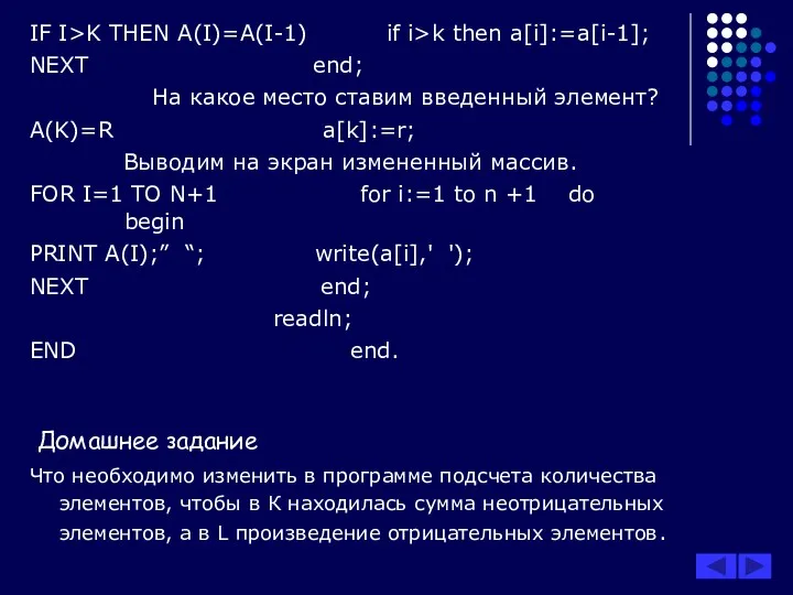 IF I>K THEN A(I)=A(I-1) if i>k then a[i]:=a[i-1]; NEXT end;