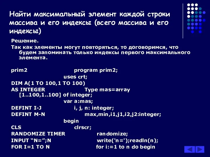 Решение. Так как элементы могут повторяться, то договоримся, что будем