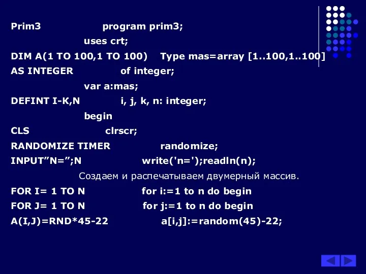 Prim3 program prim3; uses crt; DIM A(1 ТО 100,1 ТО