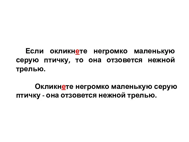 Если окликнете негромко маленькую серую птичку, то она отзовется нежной