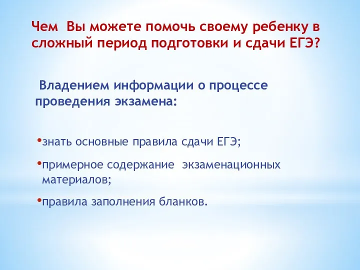 Чем Вы можете помочь своему ребенку в сложный период подготовки