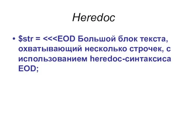 Heredoc $str =