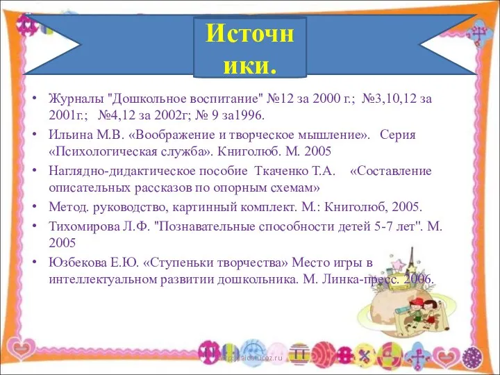 Журналы ''Дошкольное воспитание'' №12 за 2000 г.; №3,10,12 за 2001г.;