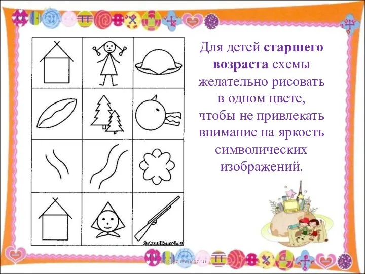 * http://aida.ucoz.ru Для детей старшего возраста схемы желательно рисовать в