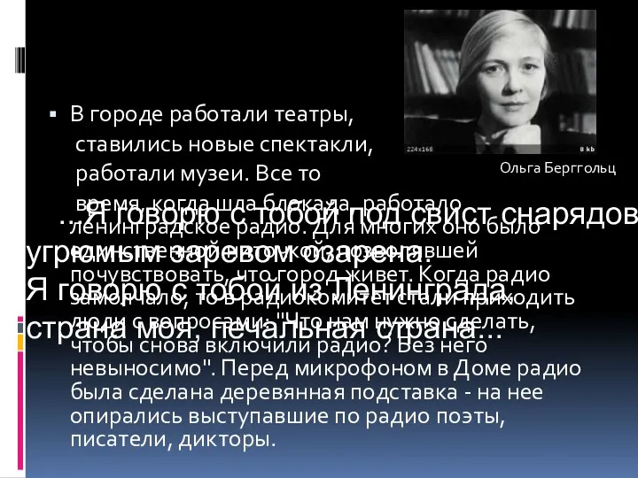 В городе работали театры, ставились новые спектакли, работали музеи. Все