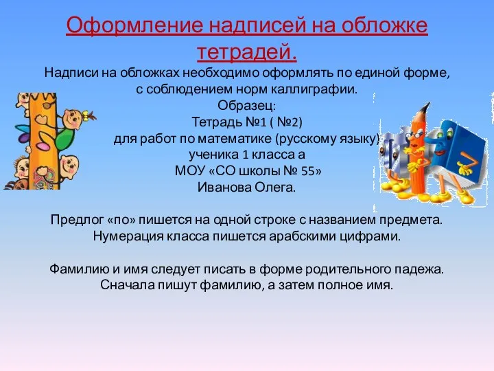 Оформление надписей на обложке тетрадей. Надписи на обложках необходимо оформлять