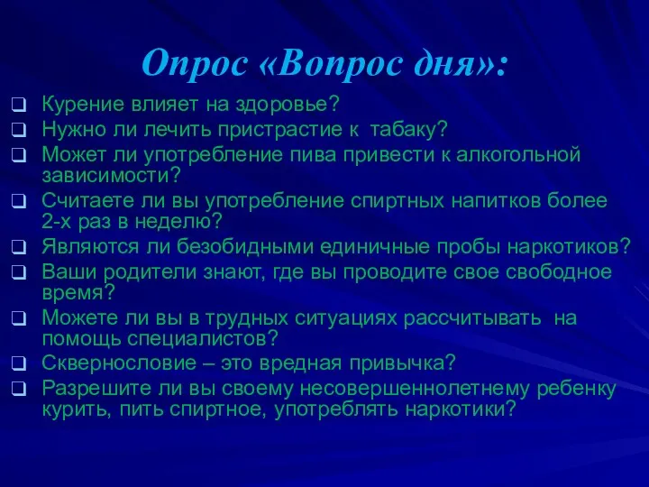 Опрос «Вопрос дня»: Курение влияет на здоровье? Нужно ли лечить