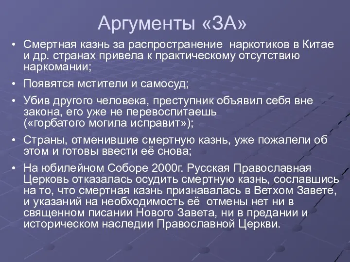 Аргументы «ЗА» Смертная казнь за распространение наркотиков в Китае и