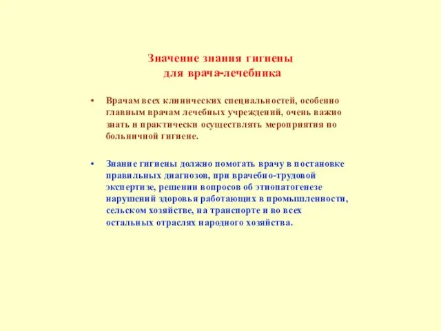 Врачам всех клинических специальностей, особенно главным врачам лечебных учреждений, очень