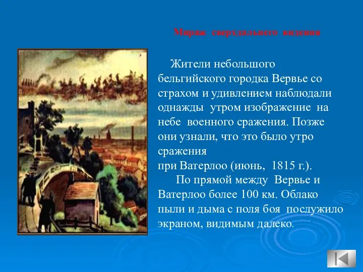 Жители небольшого бельгийского городка Вервье со страхом и удивлением наблюдали