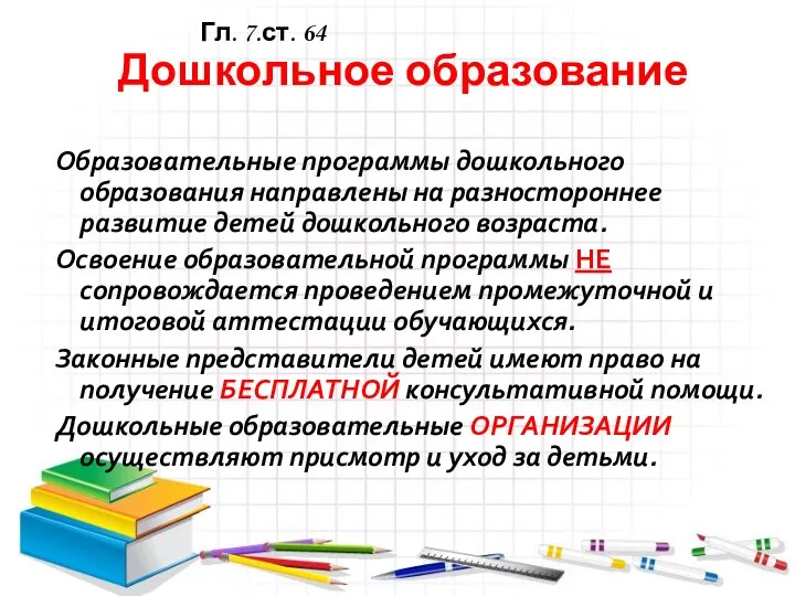 Образовательные программы дошкольного образования направлены на разностороннее развитие детей дошкольного