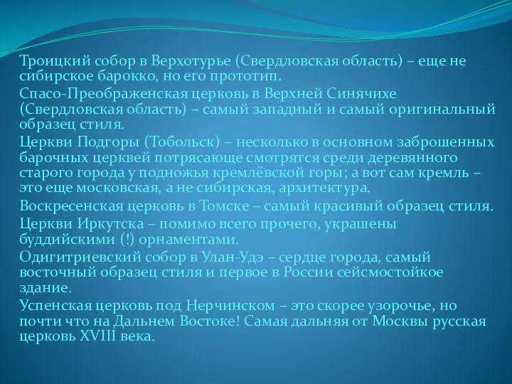 Троицкий собор в Верхотурье (Свердловская область) – еще не сибирское