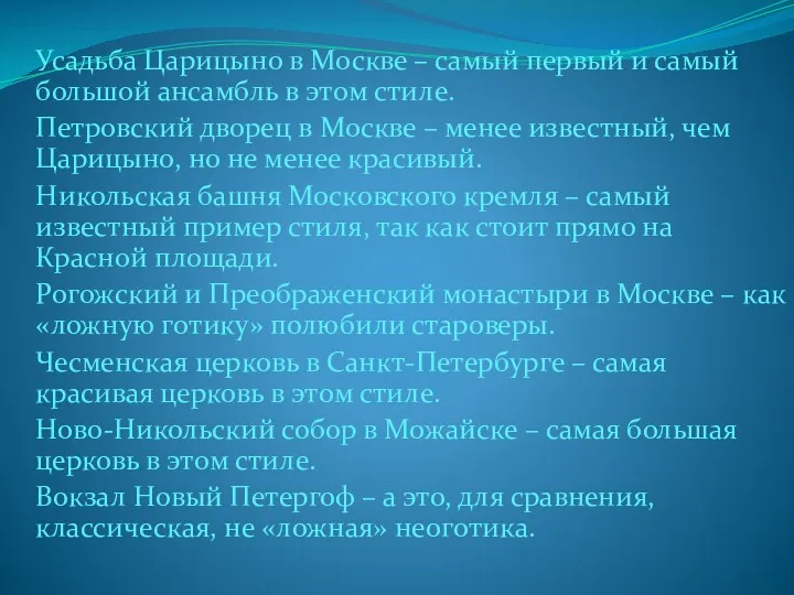 Усадьба Царицыно в Москве – самый первый и самый большой