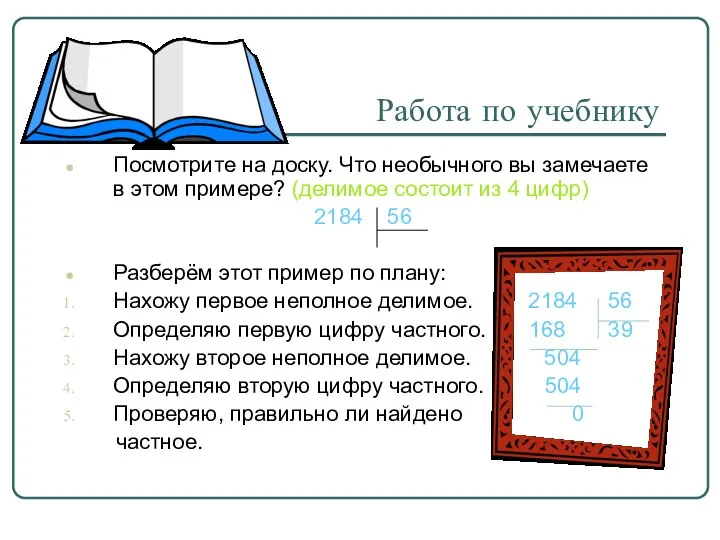 Работа по учебнику Посмотрите на доску. Что необычного вы замечаете