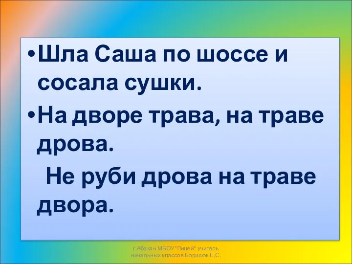 Шла Саша по шоссе и сосала сушки. На дворе трава,