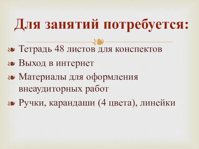 Тетрадь 48 листов для конспектов Выход в интернет Материалы для