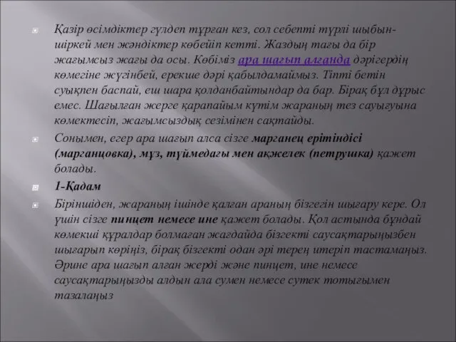 Қазір өсімдіктер гүлдеп тұрған кез, сол себепті түрлі шыбын-шіркей мен