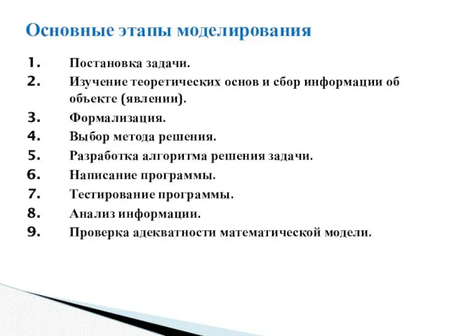 Постановка задачи. Изучение теоретических основ и сбор информации об объекте