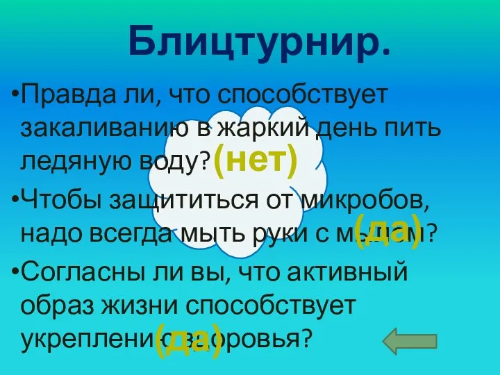 Блицтурнир. Правда ли, что способствует закаливанию в жаркий день пить