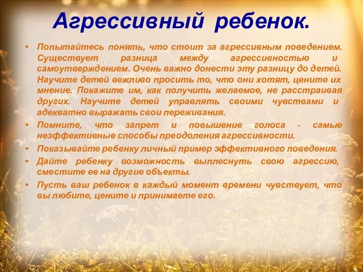 Агрессивный ребенок. Попытайтесь понять, что стоит за агрессивным поведением. Существует разница между агрессивностью