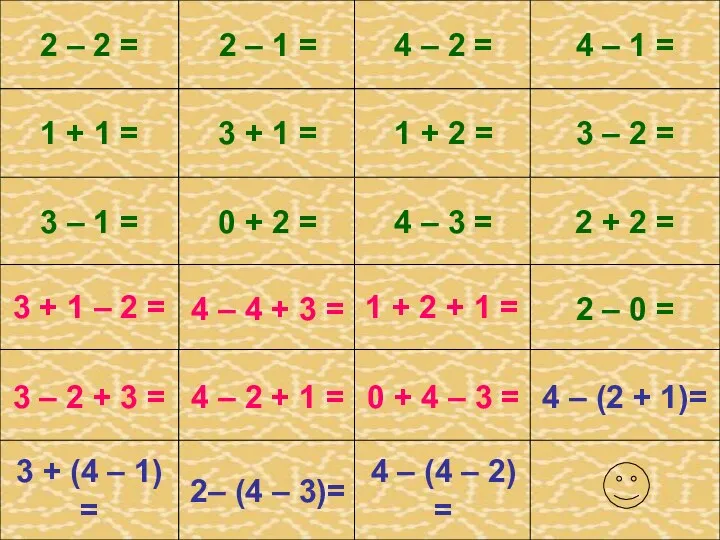 2 – 2 = 3 – 1 = 3 –