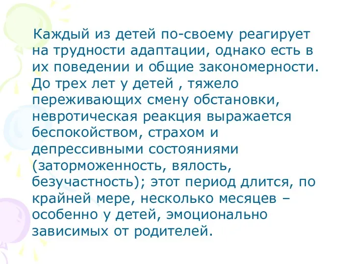 Каждый из детей по-своему реагирует на трудности адаптации, однако есть в их поведении