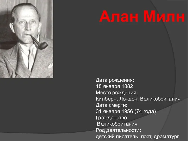 Дата рождения: 18 января 1882 Место рождения: Килбёрн, Лондон, Великобритания