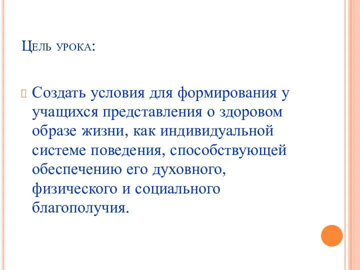 Цель урока: Создать условия для формирования у учащихся представления о