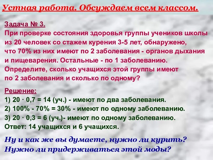 Устная работа. Обсуждаем всем классом. Задача № 3. При проверке