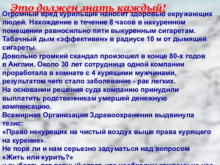 Это должен знать каждый! Огромный вред курильщик наносит здоровью окружающих