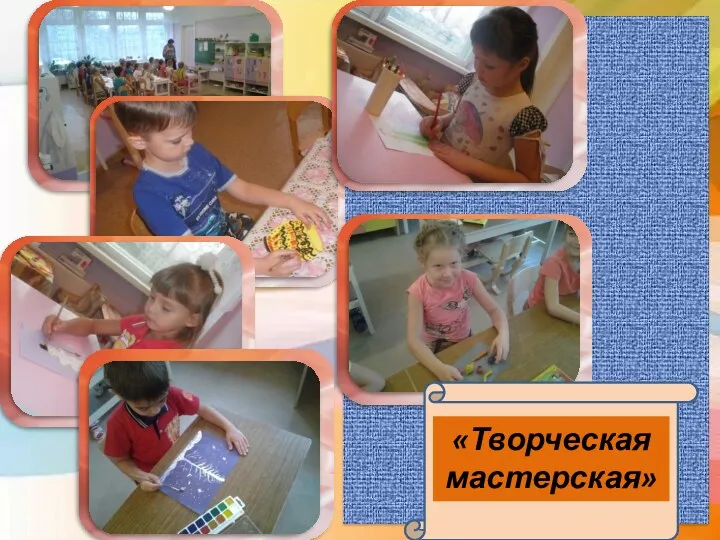 «Творческая мастерская»