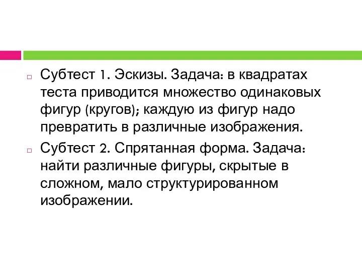 Субтест 1. Эскизы. Задача: в квадратах теста приводится множество одинаковых