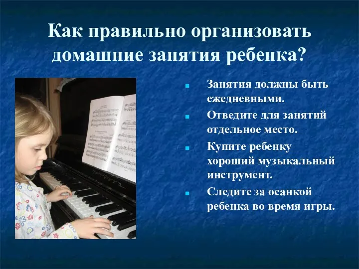 Как правильно организовать домашние занятия ребенка? Занятия должны быть ежедневными.