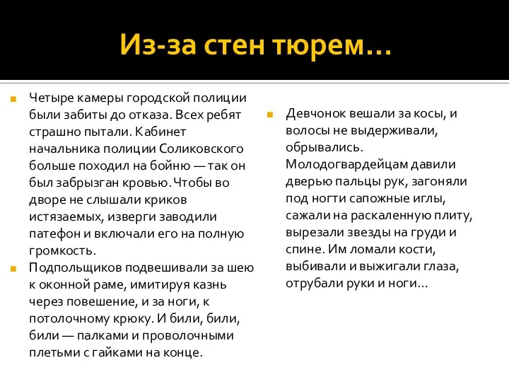 Из-за стен тюрем… Четыре камеры городской полиции были забиты до