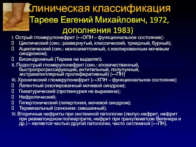 Клиническая классификация (Тареев Евгений Михайлович, 1972, дополнения 1983) I. Острый