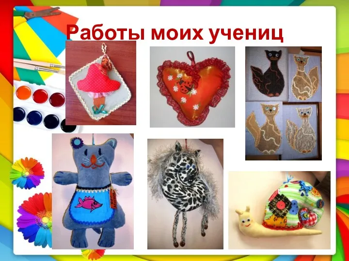 Работы моих учениц