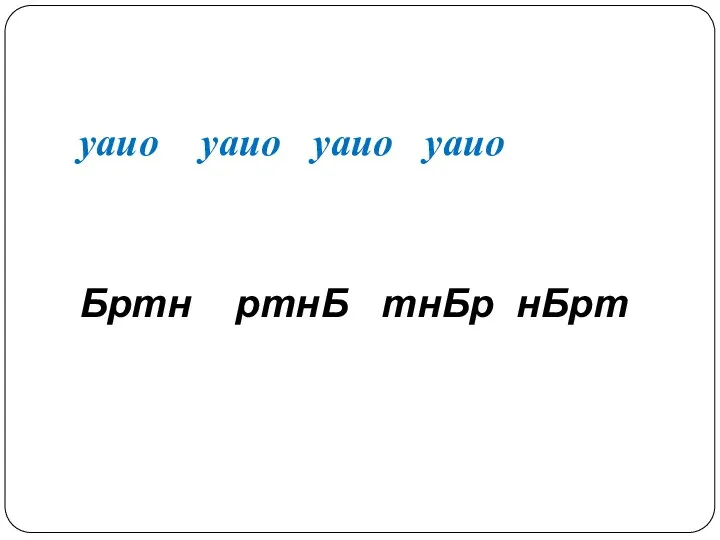 уаио уаио уаио уаио Бртн ртнБ тнБр нБрт