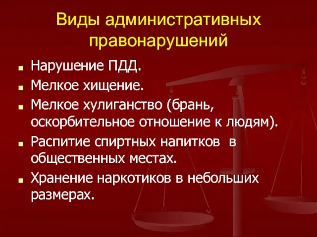 Виды административных правонарушений Нарушение ПДД. Мелкое хищение. Мелкое хулиганство (брань,