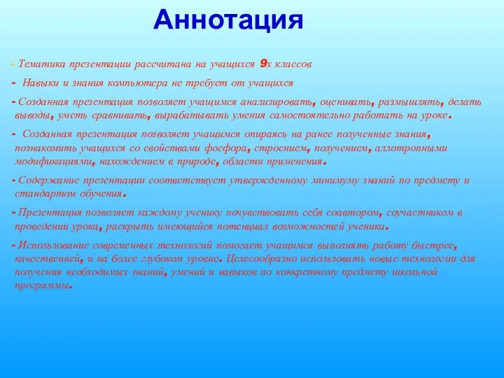 Аннотация Тематика презентации рассчитана на учащихся 9х классов Навыки и