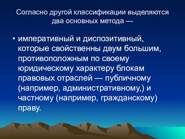 Согласно другой классификации выделяются два основных метода — императивный и